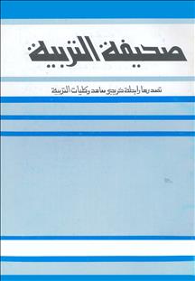 مجلة التربية